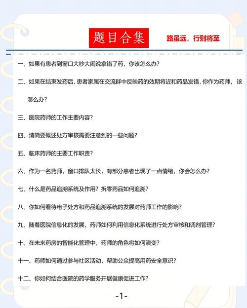 药品质量管理面试技巧