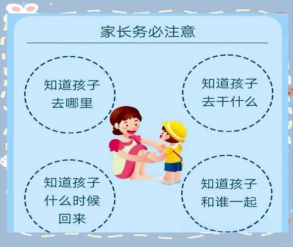 家长给孩子的安全教育