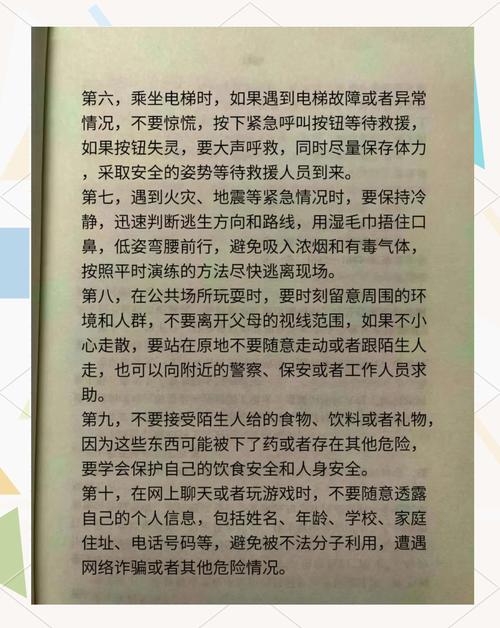 家长给孩子的安全教育