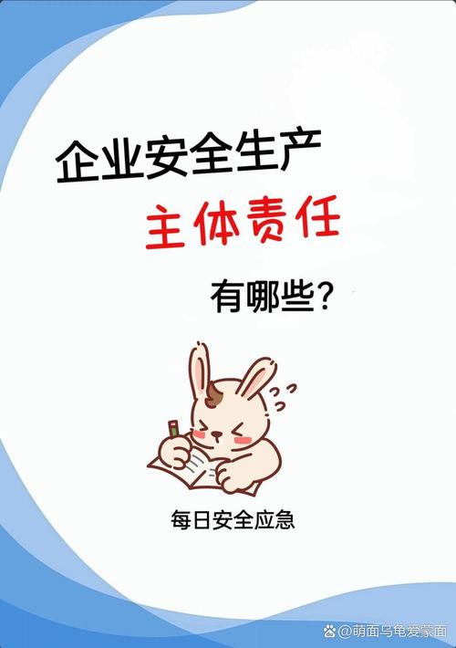 什么是安全生产的主体