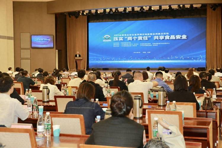 2026食品安全论坛