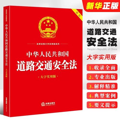 道路交通安全法第1条