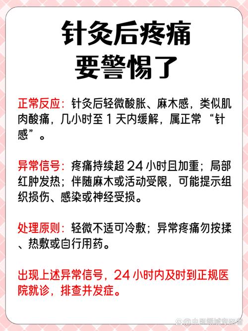 针灸后疼痛加重怎么办