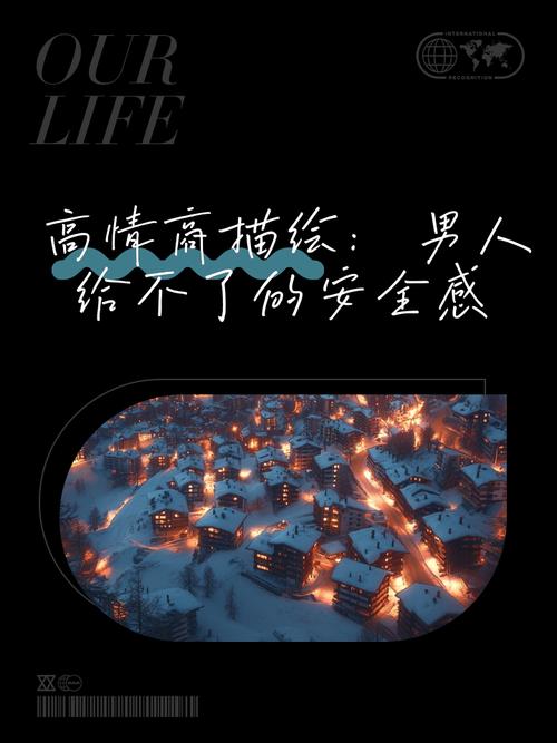 男人给的安全感是什么