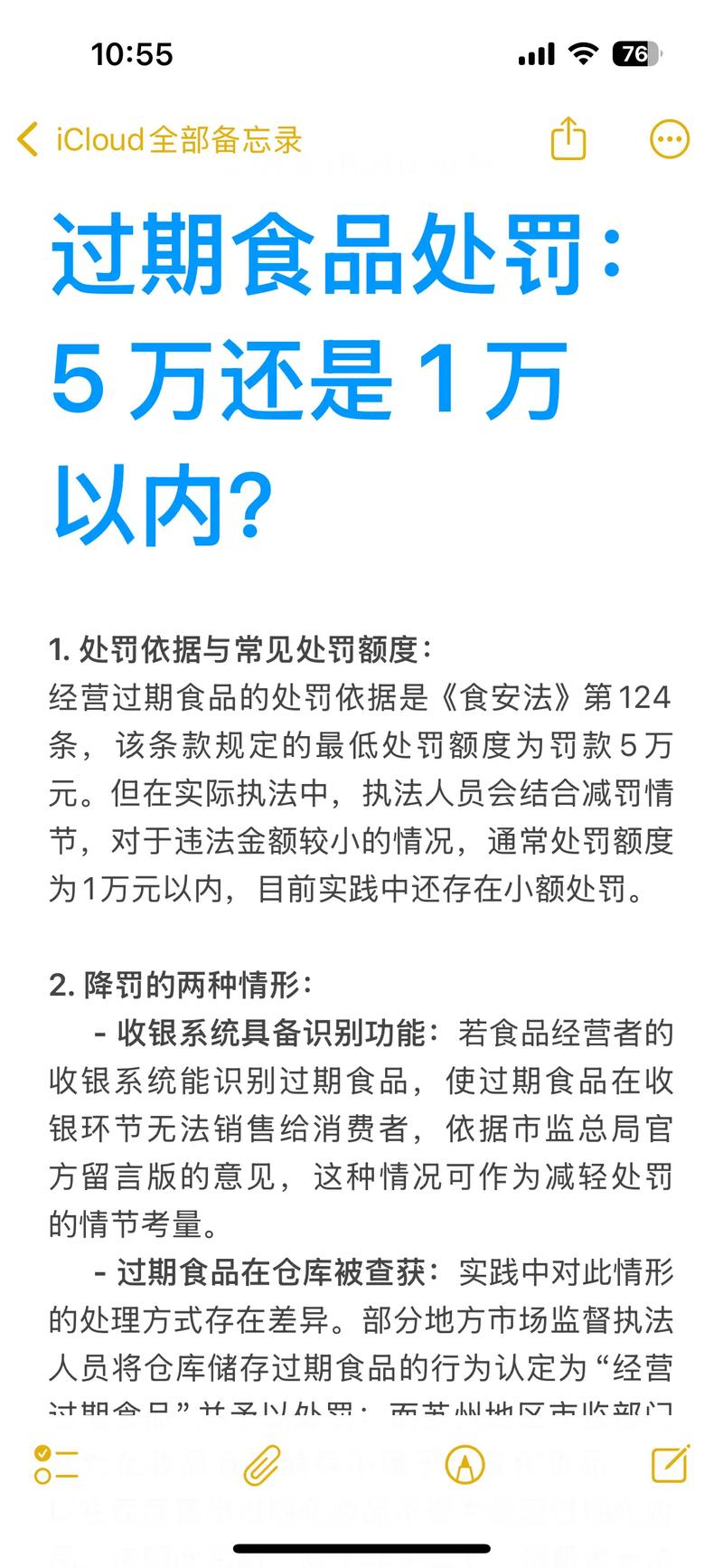食品安全法 过期食品