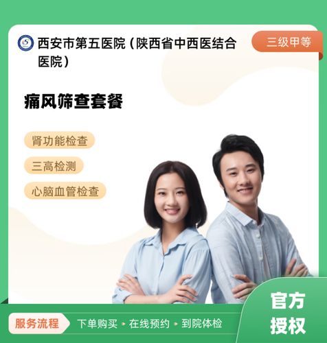 西安第五医院治疗痛风