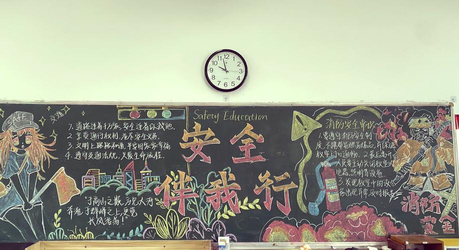 交通安全 黑板报内容