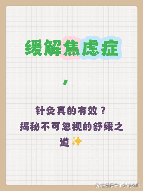 针灸可以治疗焦虑症吗