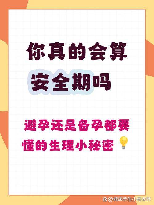 算危险期安全期怎么算