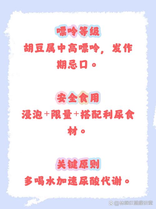 胡豆痛风患者可以吃吗