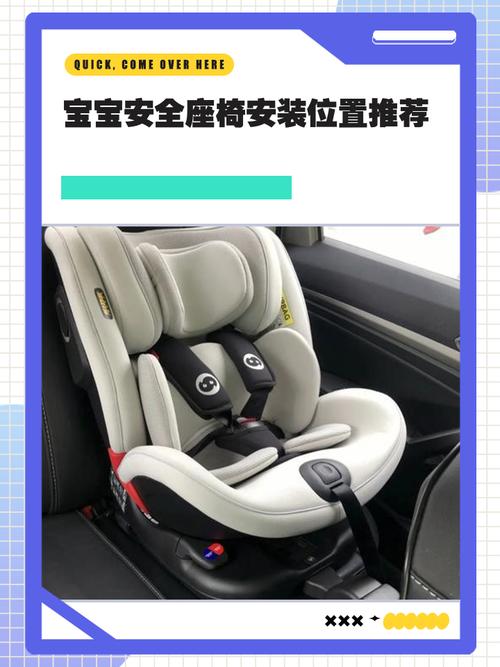 安全座椅 安装 位置
