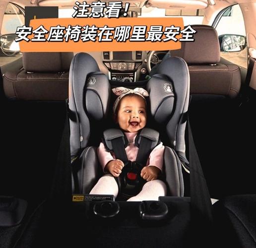 安全座椅 安装 位置
