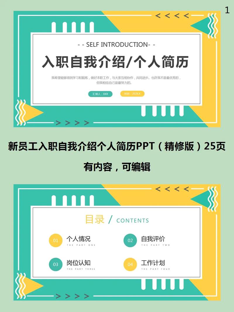 职场的自我认识PPT