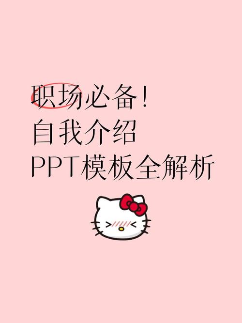 职场的自我认识PPT