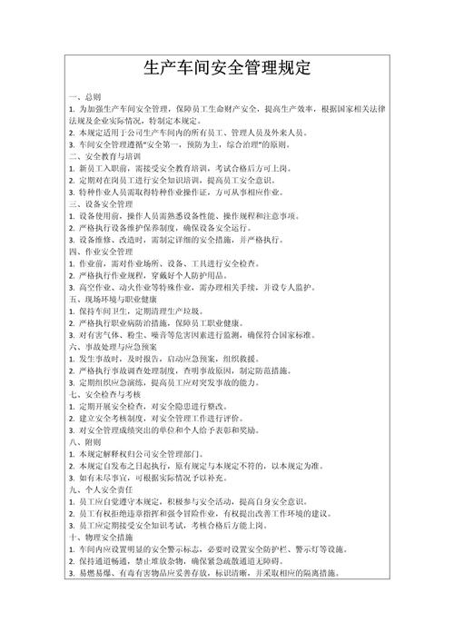 安全管理包括哪些内容