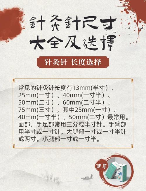 针灸针规格有多少寸的