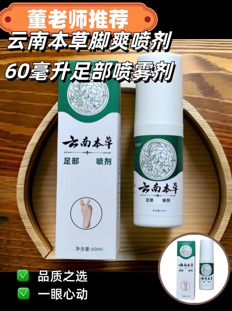 痛风脚肿消肿止痛喷剂