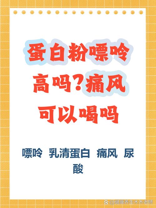 痛风可以喝乳清蛋白粉