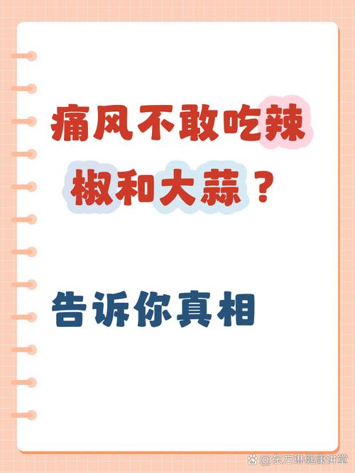 痛风病人可以吃辣的吗