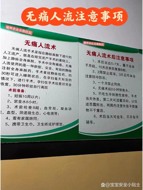 无痛人流医院哪家安全