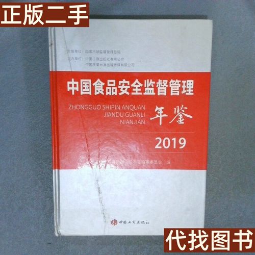 中国 食品安全 监管