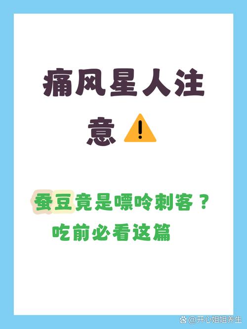 痛风可以吃青蚕豆吗吗
