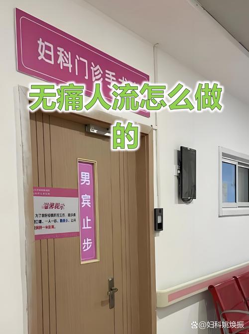 哪家医院无痛人流安全