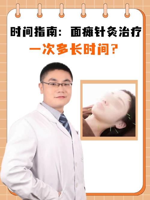 针灸面瘫一般多久会好