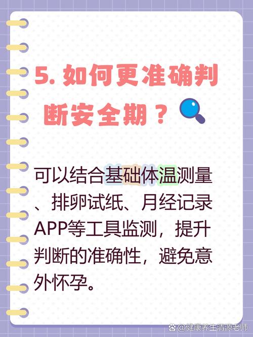 在安全期 为什么怀孕