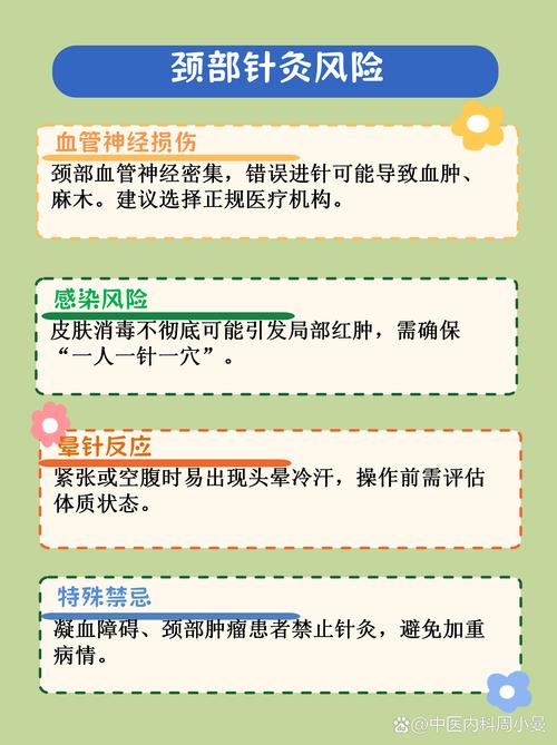 颈部针灸后要注意事项