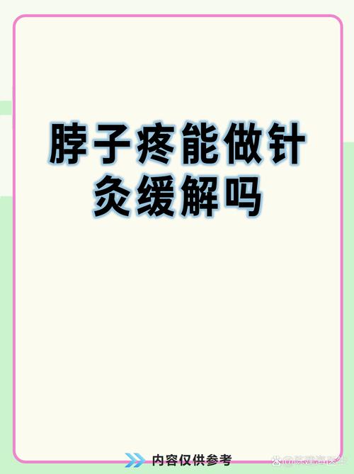 颈部针灸后要注意事项