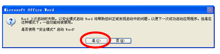 解除word安全模式