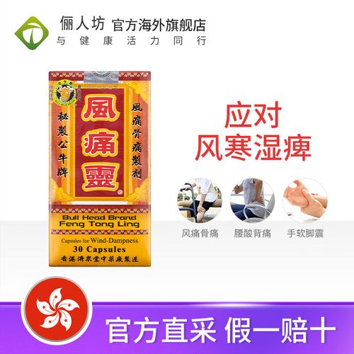 公牛牌 痛风灵副作用