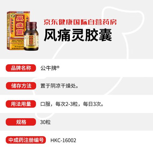 公牛牌 痛风灵副作用