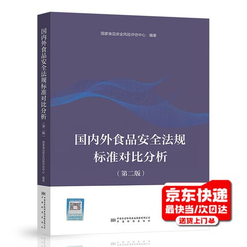 国家食品安全风险评估
