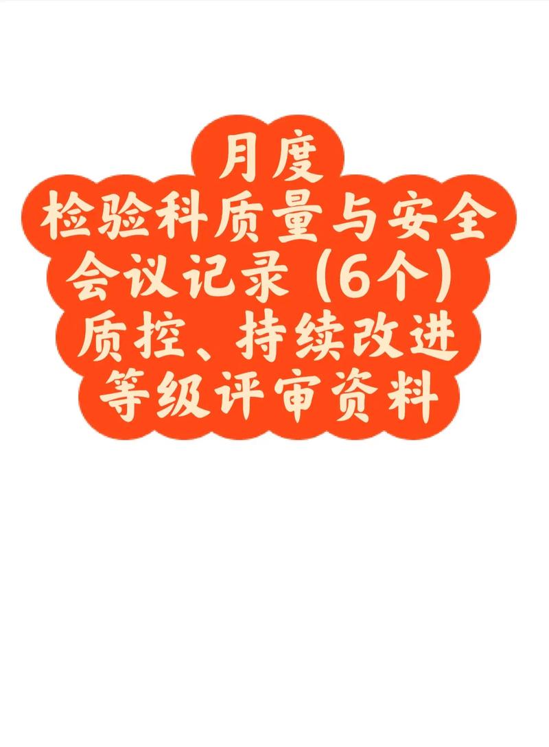 质量与安全管理委员会