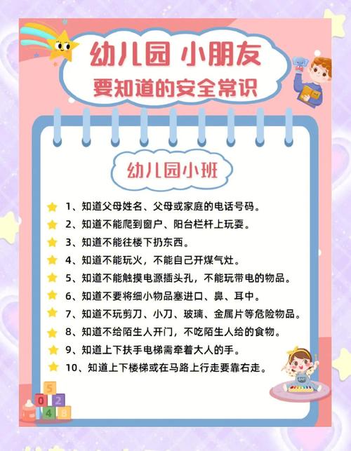 幼儿园幼儿安全小知识