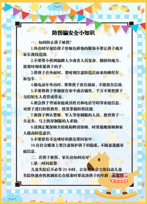幼儿大班幼儿安全知识