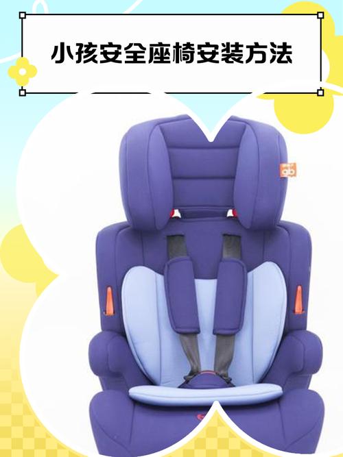 儿童 安全座椅 标准