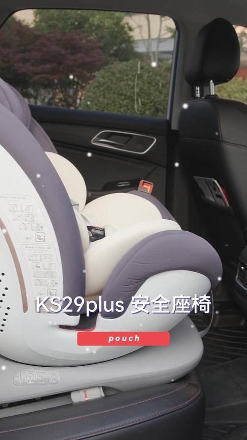 pouch 安全座椅