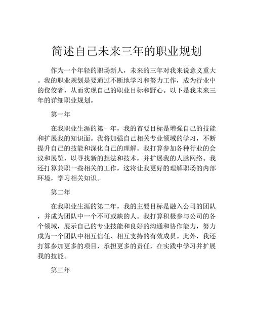 请浅谈未来职场的规划