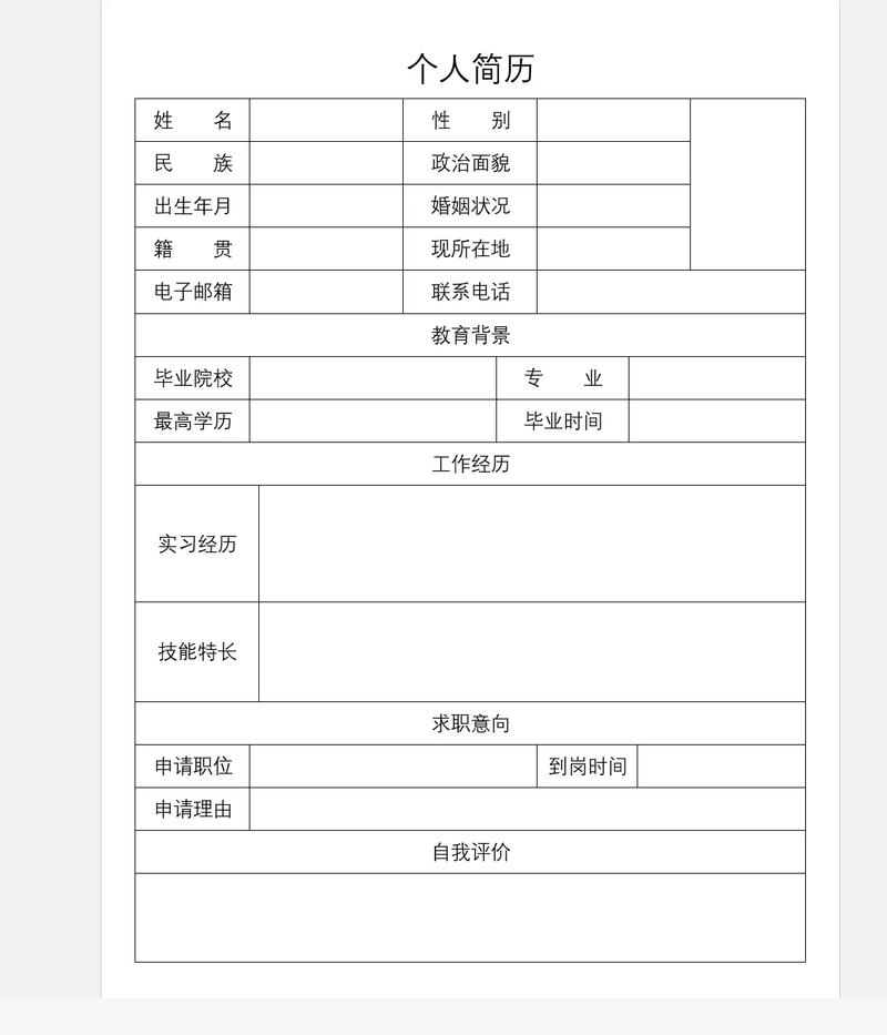 工厂应聘个人简历模板