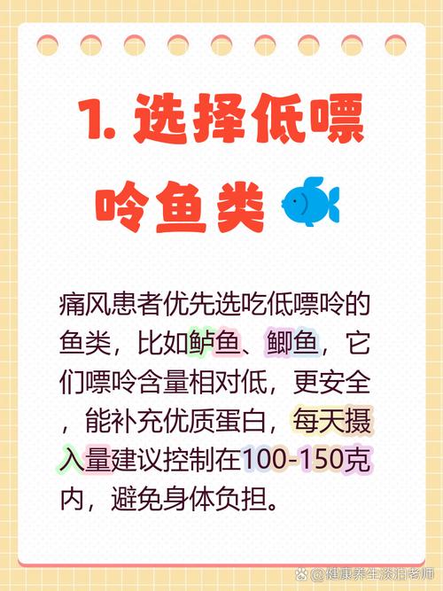什么鱼痛风患者不能吃