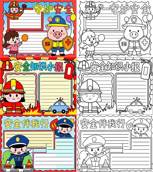 中学生安全手抄报边框