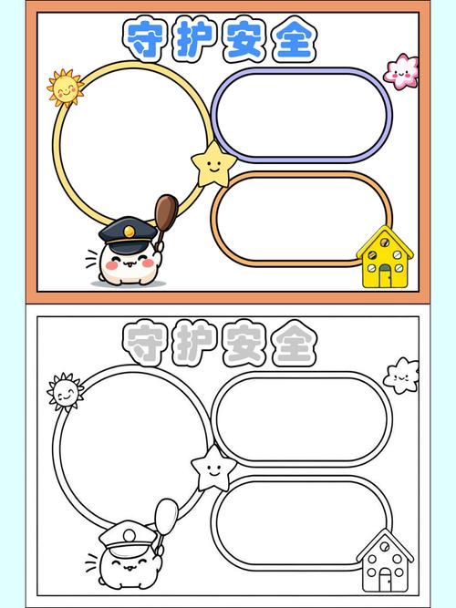 中学生安全手抄报边框