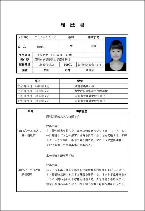 最专业的日语日文简历