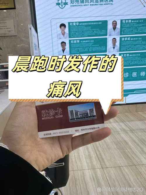 上海痛风哪里治疗最好