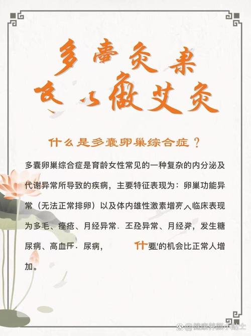 艾灸针灸治疗多囊卵巢