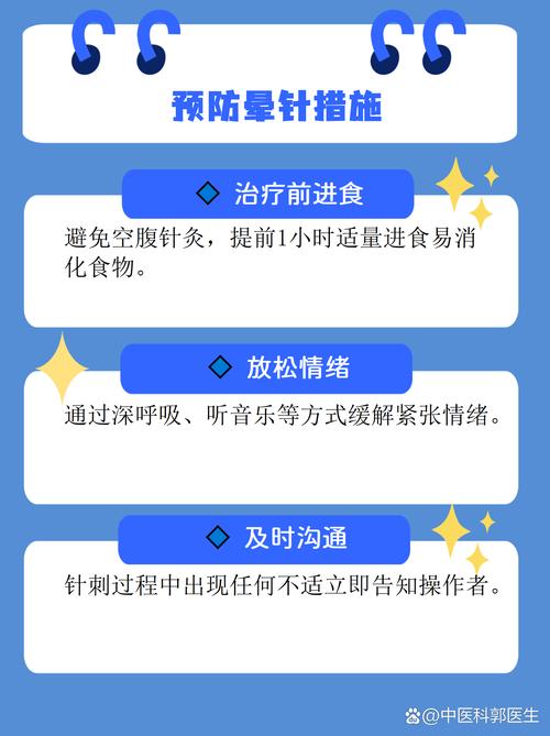 针灸晕针的原因及处理