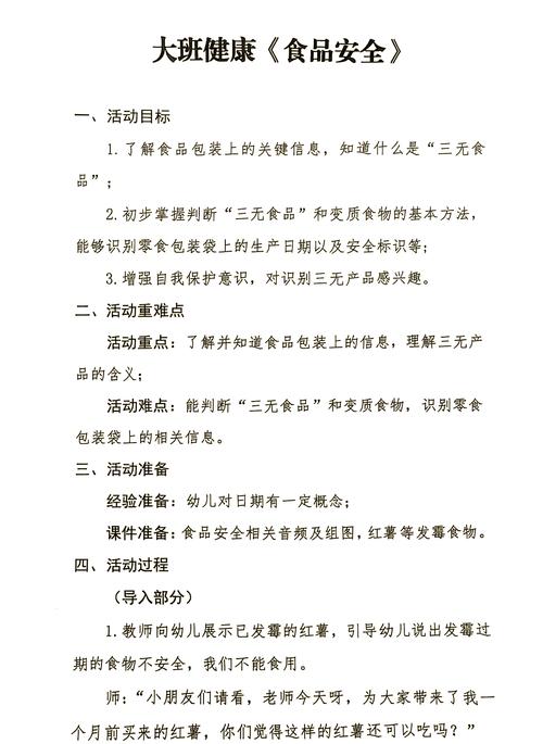 幼儿园防安全教育教案